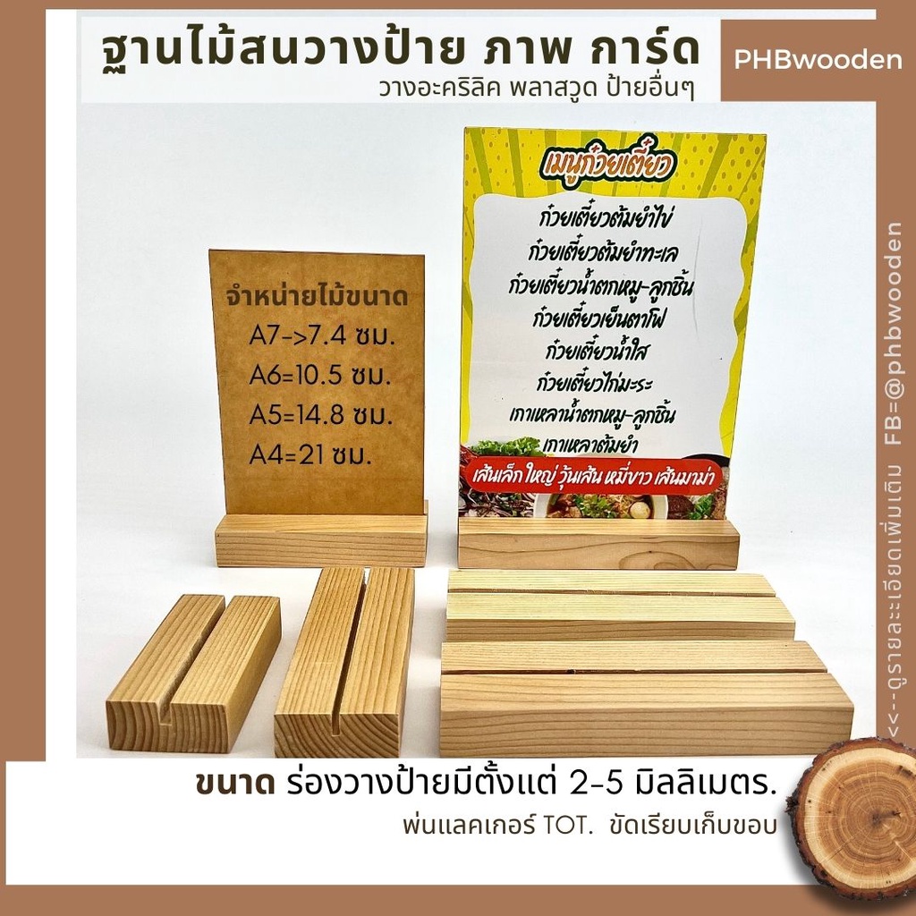 Stand ไม้สน ยาว 10.5-21 ซม. ฐานไม้สําหรับวางการ์ด รูปภาพ ที่เสียบป้าย ที่เสียบรูปภาพ วางกระดาษโน้ต