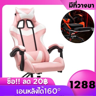 (999฿)  LP.M Shop เก้าอี้เกมมิ่ง ใช้สำหรับทำงาน เล่นคอมพิวเตอร์ได้ Gaming Chair ปรับสูงได้ เล่นเกม