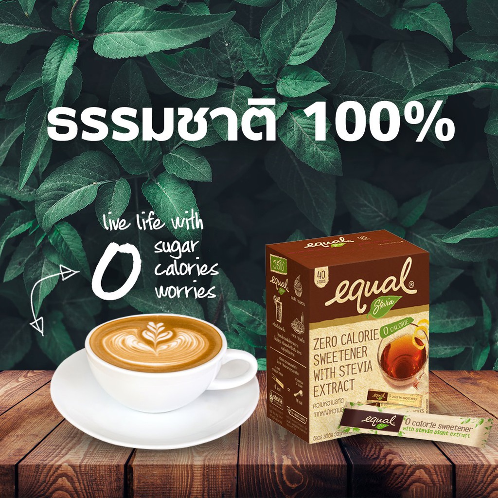 Equal Stevia อิควล สตีเวีย : ใช้แทนน้ำตาลสำหรับคีโต ( 40 ซอง )