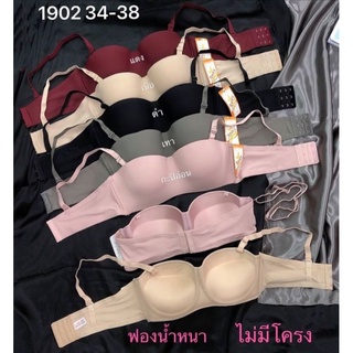 Anny 1902 เสื้อในเกาะอก ฟองน้ำหนา 4.5 cm ไม่มีโครง ถอดสายได้ อกดูมๆๆ ในพริบตา ถอดสายได้