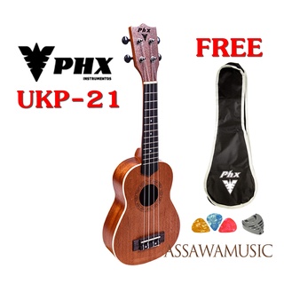 พร้อมส่ง 🚚 อูคูเลเล่ โซพราโน่ PHX ไม้หน้า มะฮอคกานี Ukulele Soprano 21 นิ้ว ( UK21-PHX-1 )