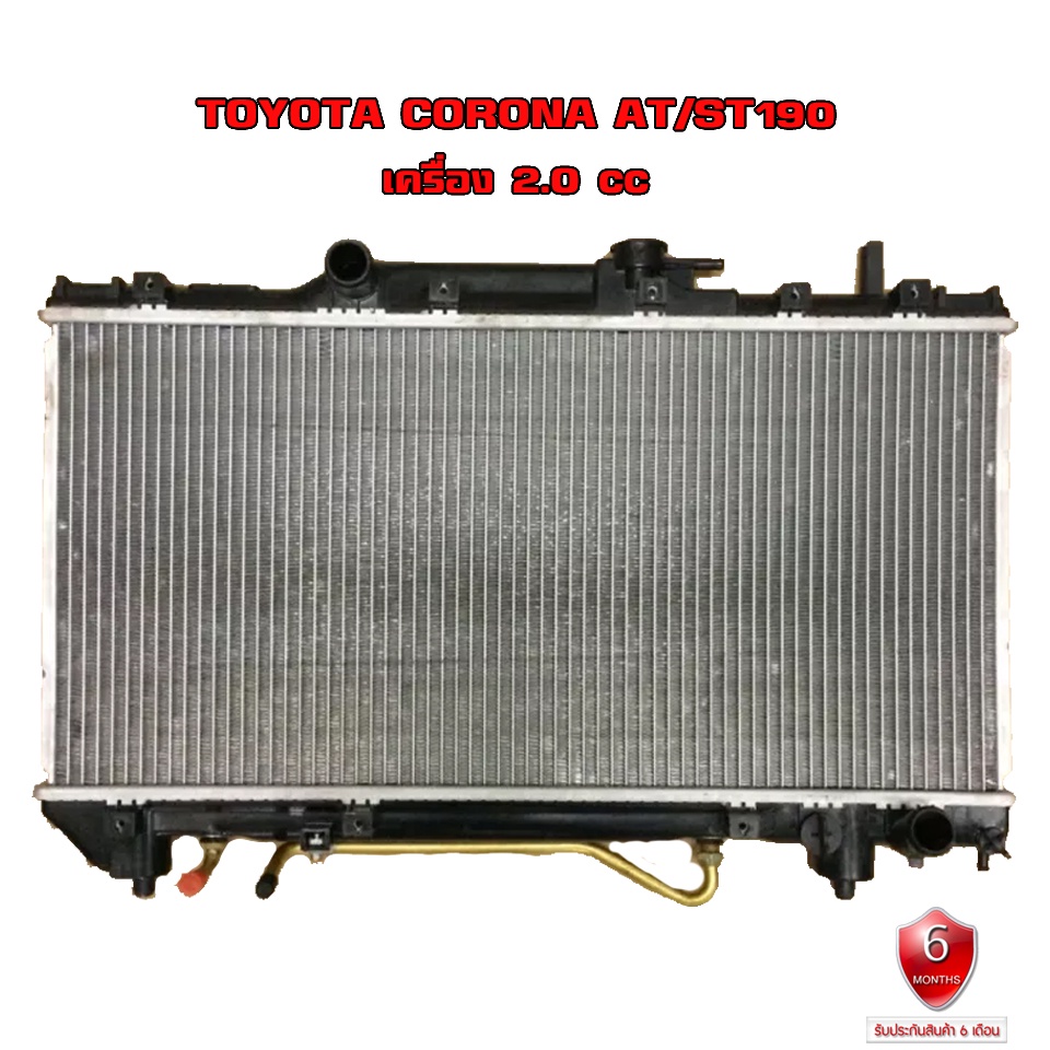 หม้อน้ำ TOYOTA CORONA AT ST 190 2.0 cc หม้อน้ำรถยนต์ โตโยต้า โคโรน่า เครื่อง 2000 (พลาสติก+อลูมิเนีย