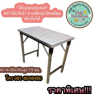 โต๊ะเอนกประสงค์ ( work from home ) ขนาด 80 x 45 ซม.X สูง75 ซม.ราคาพิเศษ