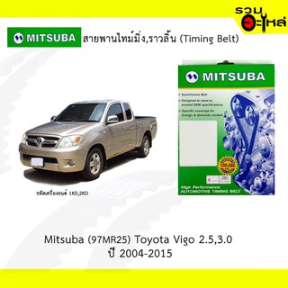 สายพานไทม์มิ่ง Mitsuba (97MR25) Toyota Vigo 2.5,3.0 ปี2004-2015