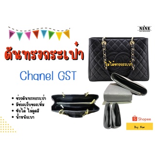 [พร้อมส่ง ดันทรงกระเป๋า] GST / PST จัดระเบียบ และดันทรงกระเป๋า