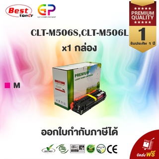 Boom+ / Samsung / CLT-M506S / CLT-M506L / CLT-506L / CLT-506S / ตลับหมึกพิมพ์เลเซอร์เทียบเท่า /สีแด /3,500 แผ่น/ 1 กล่อง