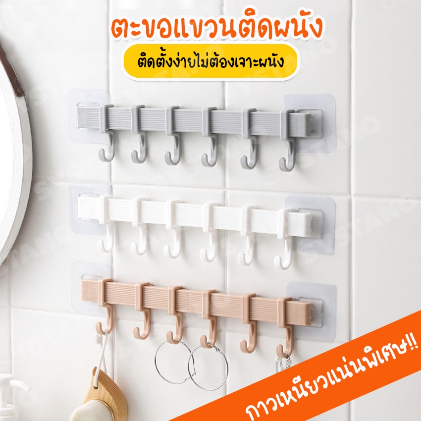 Systano (ส่งจากไทย) ตะขอแขวนติดผนัง ที่แขวนติดผนัง ที่แขวนของอเนกประสงค์ ที่แขวนติดผนังไม่ต้องเจาะ No.Y978 Y955