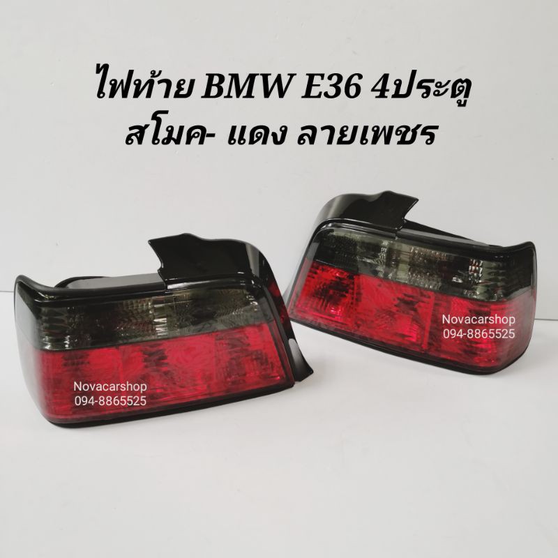 ไฟท้าย​ ไฟท้าย​แต่ง​ BMW​ 3SERIES​ E36​-4ประตู​ สโมค​-แดง​ ลายเพชร