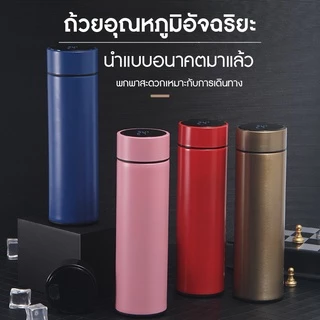 YH ขวดน้ำสแตนเลส สแตนเลส 500m กระติกน้ำอัจฉริยะสุดไฮเทค เก็บความร้อน พร้อมส่ง❗❗