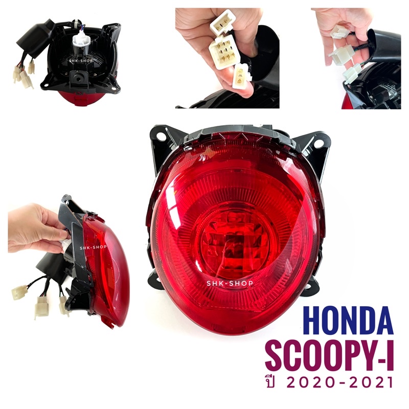 (เกรดพรีเมี่ยม) ชุดไฟท้าย HONDA SCOOPY-i (2020-2021) - ฮอนด้า สกูปปี้ไอ ปี 2020-2021 ไฟท้าย มอเตอร์ไซค์