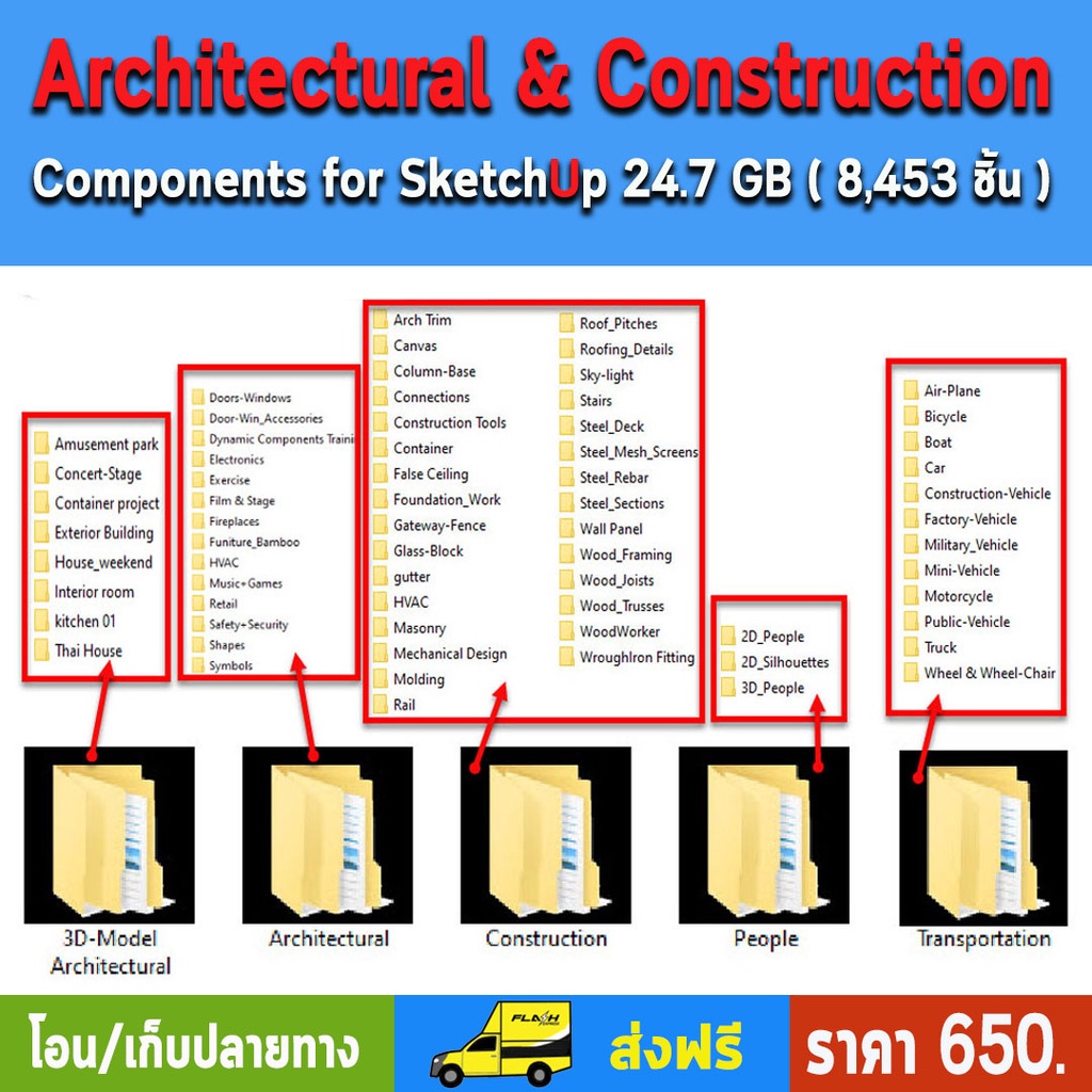 SketchUp Objects Collection vol.1(Architectural & Construction)