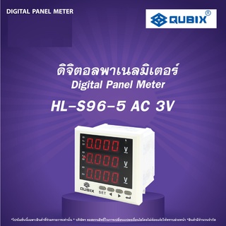 QUBIX Digital Meter รุ่น HL-S96-5 AC 3V (3 Phase Voltmeter) Qubix