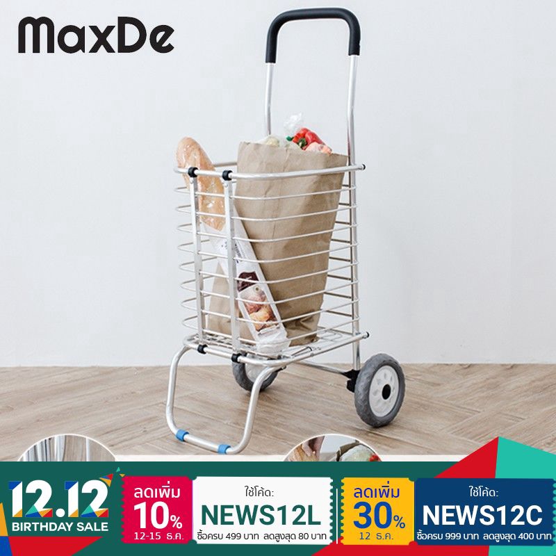 MaxDe รถตะกร้า รถเข็นของ สแตนเลส พับเก็บได้ ด้ามจับยาง รับน้ำหนัก 30 kg รถพับ รถเข็น cart with baske