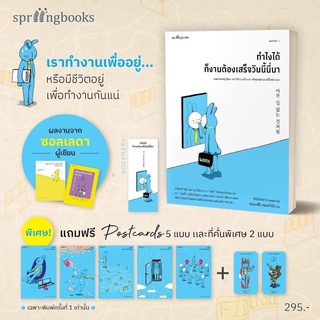 ทำไงได้ก็งานต้องเสร็จวันนี้นี่นา : ซอลเลดา (Seolleda) : Springbooks