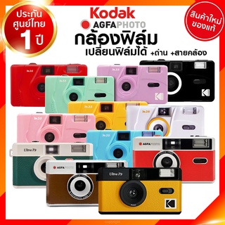 Kodak Agfa Fuji กล้องฟิล์ม เปลี่ยนฟิล์ม H35 M35 M38 F9 / กล้องใช้แล้วทิ้ง กล้อง ฟิล์ม โกดัก ฟูจิ 135 JIA ประกันศูนย์