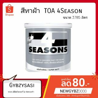 สีทาฝ้า A7000 A8000 4SEASONS โฟร์ซีซั่นส์ สีน้ำอะคริลิก สําหรับทาฝ้าเพดาน (ขนาด 3.785ลิตร)