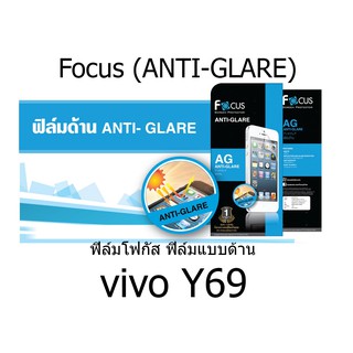 Focus (ANTI-GLARE) ฟิล์มโฟกัส ฟิล์มแบบด้าน (ของแท้ 100%)  สำหรับ vivo Y69