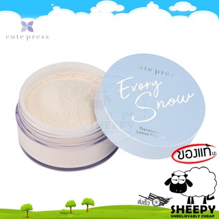 CUTE PRESS แป้งฝุ่น EVORY SNOW TRANSLUCENT LOOSE POWDER คุมมัน เกลี่ยง่าย สบายผิว 15 g.