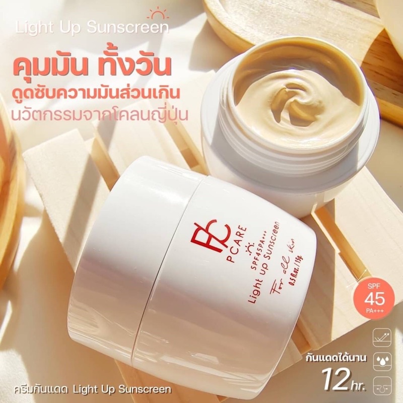 แท้‼️PCare Light up sunscreen SPF45PA+++กันแดดเนื้อนุ่มลื่น พรางรูขุมขน แพ้ง่ายใช้ได้