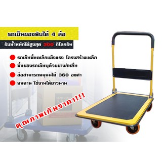 รถเข็นพับได้ 4 ล้อ จัดส่งเร็ววันต่อวัน รถเข็นของรับน้ำหนักได้สูงสุด 300 กิโลกรัม