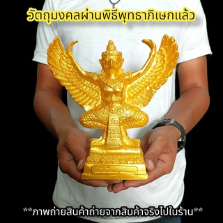 พญาครุฑจอมราชันย์ สีน้ำทอง หลวงพ่อวราห์ กว้าง7นิ้ว บูชาเสริมอำนาจ ป้องกันอาถรรพ์ขจัดเสนียดจัญไร บูชาที่ใดก็จะเจริญ