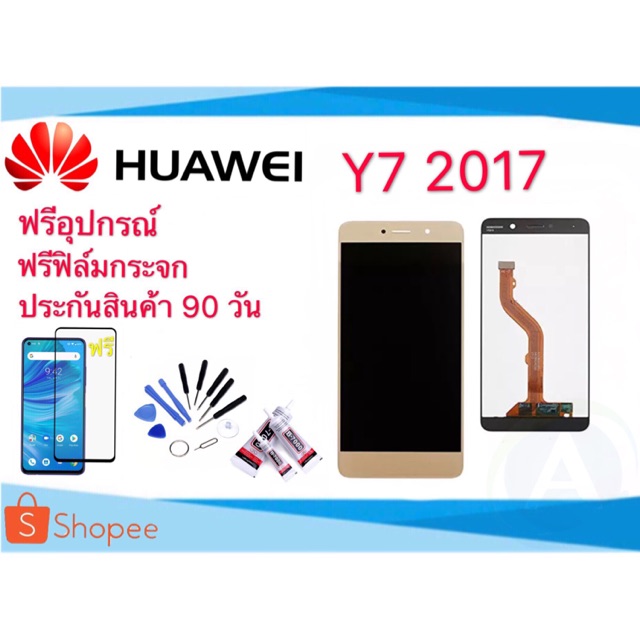 จอHuawei y7 2017 LCD จอ y7 2017 รับประกันสินค้า 90 วัน ฟรีอุปกรณ์