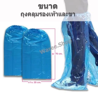 +พร้อมส่ง+ ถุงคลุมรองเท้า รุ่นยาว แบบหนา แพ็ค 1 คู่ ใช้แล้วทิ้ง ถุงคลุมเท้า กันฝน Leg Cover รองเท้ากันฝน