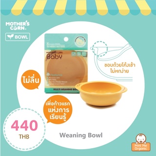 Mothers corn Weaning bowl ถ้วยป้อนอาหารเสริม ถ้วยข้าวเด็ก