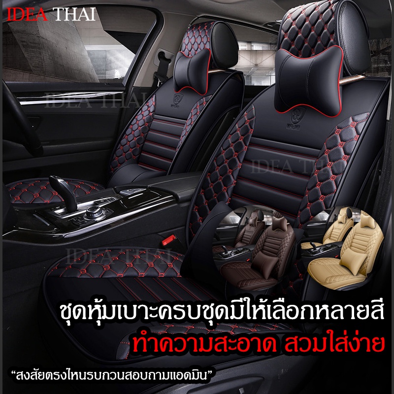 ชุดเบาะหุ้มรถหนังถูกที่สุดในไทย/ชุดหุ้มเบาะรถยนต์แบบหนังPUครบชุด เบาะหน้า-หลัง 5ที่ันั่ง/ปลอกหุ้มเบาะที่นั่งรถยนต์หนังPU