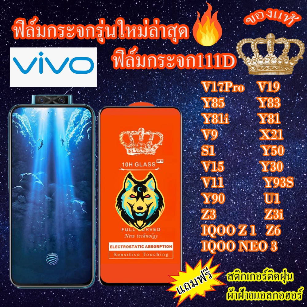ฟิล์มกระจก Vivo 111D เต็มจอ V17Pro V19 Y85 Y83 Y81i Y81 V9 X21 S1 Y50 V15 Y30 V11 Y93S Y90 U1 Z3 Z3i
