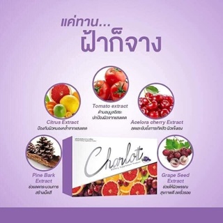 🍅Charlot ชาร์ล๊อต อาหารเสริม วิตามิน (ของแท้100%)  ลดฝ้า กระ จุดด่างดำ 1 กล่อง บรรจุ 10 เม็ด*