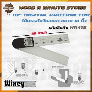 ไม้บรรทัดวัดมุมดิจิตอล ความยาว 18" Wixey รุ่น WR418 / 18 INCH DIGITAL PROTRACTOR/ ไม้บรรทัดวัดมุมฉาก