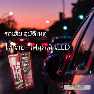 สัญญาณไฟฉุกเฉิน LED แดง/ขาว