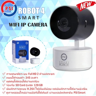 PSI กล้องวงจรปิด รุ่น SMART ROBOT 4 (รุ่นใหม่ล่าสุด)