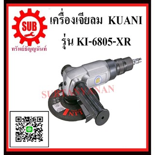 KUANI เครื่องเจียร์ลม 7" KI-6805-XR KI -6805-XR KI- 6805-XR KI - 6805 - XR K I - 6 8 0 5 -X R