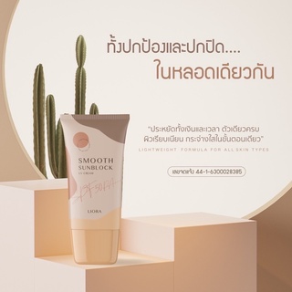 กันแดดลิโอร่า spf50pa+++ของแท้100%