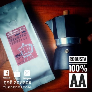 เมล็ดกาแฟคั่ว โรบัสต้า 100% เกรดAA​ คั่วกลางเข้ม ROBUSTA (MEDIUM​-DARK Roast) roasted coffee beans สำหรับ MOKA POT​ DRIP