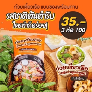 3ห่อ100ก๋วยเตี๋ยวเรือเลอรสที่ขายมานานกว่า 30 ปี ความอร่อยที่ไม่เหมือนใครและไม่มีใครเหมือน