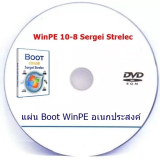 แผ่น Boot WinPE อเนกประสงค์โปรแกรม WinPE 10 Sergei Strelec