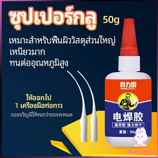 NKK กาวเอนกประสงค์ งานเชื่อม กาวติดรองเท้า กาวติดกระจก กาวสำหรับโลหะ glue