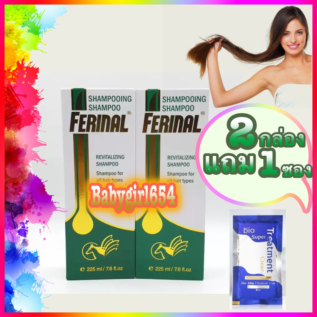 💈 Ferinal Shampoo 225ml.💈 เฟอรินอล แชมพูเร่งผมยาวพลังม้า ยาสระผมเร่งผมยาว แชมพูที่ทำให้ผมยาวเร็ว ยาส