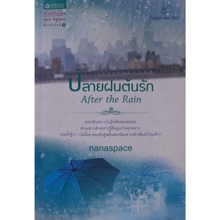 Forget Me Not : After the rain ปลายฝนต้นรัก  nanaspace