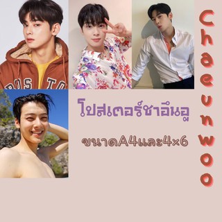 โปสเตอร์ ชาอึนอู #CHAEUNWOO #ชาอึนอู ขนาดA4และ4×6 มีเก็บเงินปลายทาง ขั้นต่ำ3ใบ