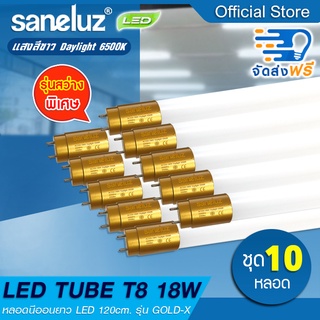 Saneuz หลอดไฟ LED T8 18W 1800lm รุ่น T8 (สี Daylight) 10 หลอด