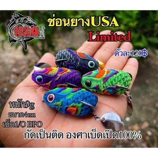 กบยาง USA Limited 2021 by โอ๊ตusa กัดเป็นติด กบยาง Quality ใบหลิวคู่ตีน้ำดี เหยื่อปลาช่อน เหยือปลอม