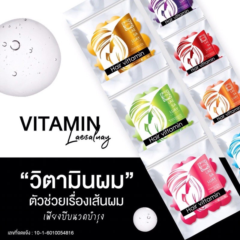 วิตามินแลสลวย ของแท้ %ราคาเซลล์ มี6สี