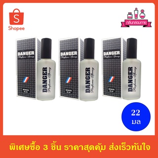 BONSOIR DANGER Perfume Spary แดนเจอร์ เพอร์ฟูม สเปรย์ 22 ml. 3 ชิ้น