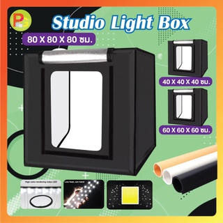 Studio Light Box กล่องสตูดิโอถ่ายภาพพกพา กล่องไฟถ่ายภาพ 40x40x40 / 60x60x60 / 80x80x80 ซม.(กล่องสีดำ)