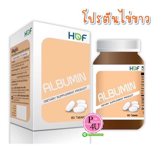 HOF ALBUMIN 1000 mg 60 เม็ด ผงไข่ขาวเม็ด  โปรตีนจากไข่ขาว  Pharmahof #7828