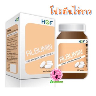 ราคาHOF ALBUMIN 1000 mg 60 เม็ด ผงไข่ขาวเม็ด  โปรตีนจากไข่ขาว เสริมภูมิคุ้มกัน ช่วยให้ร่างกายแข็งแรง Pharmahof